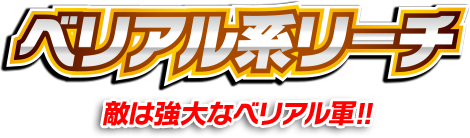 怪獣バトル 歴代の凶暴怪獣に勝利せよ！！