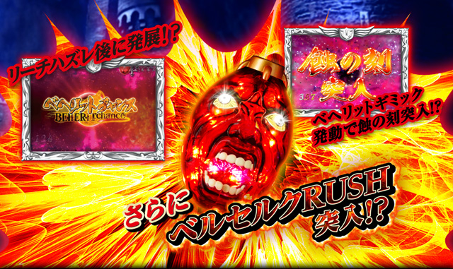 ベヘリットチャンス