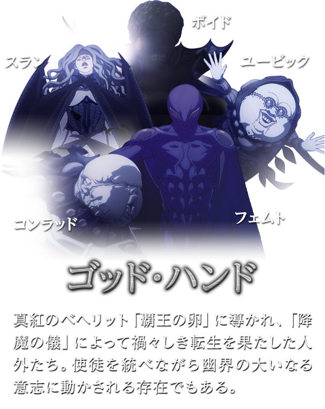 ゴッド・ハンド