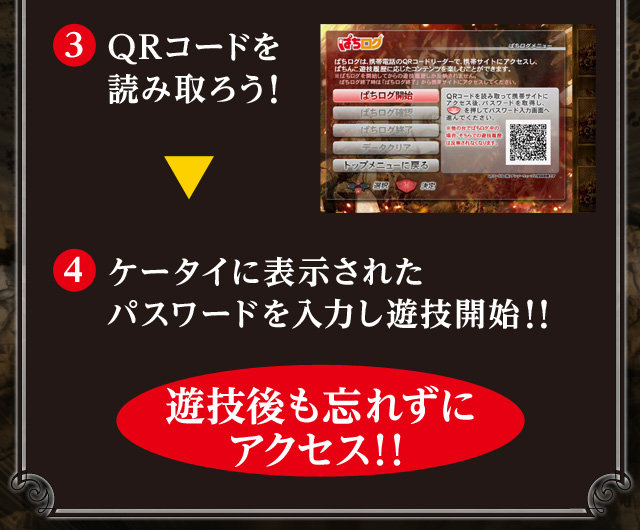 ぱちログ開始方法
