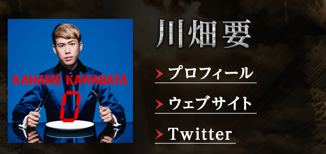川畑要