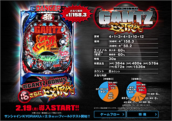 ぱちんこ GANTZ | オッケー
