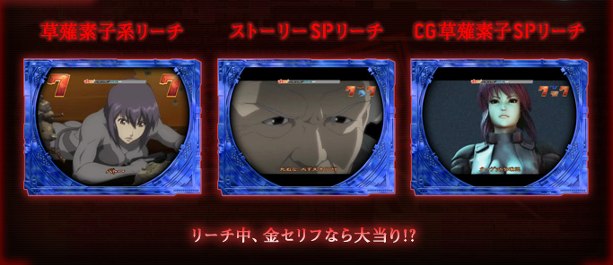 新世紀ぱちんこ 攻殻機動隊 S A C オッケー 知っ得情報 新世紀ぱちんこ 攻殻機動隊 S A C オッケー 知っ得情報