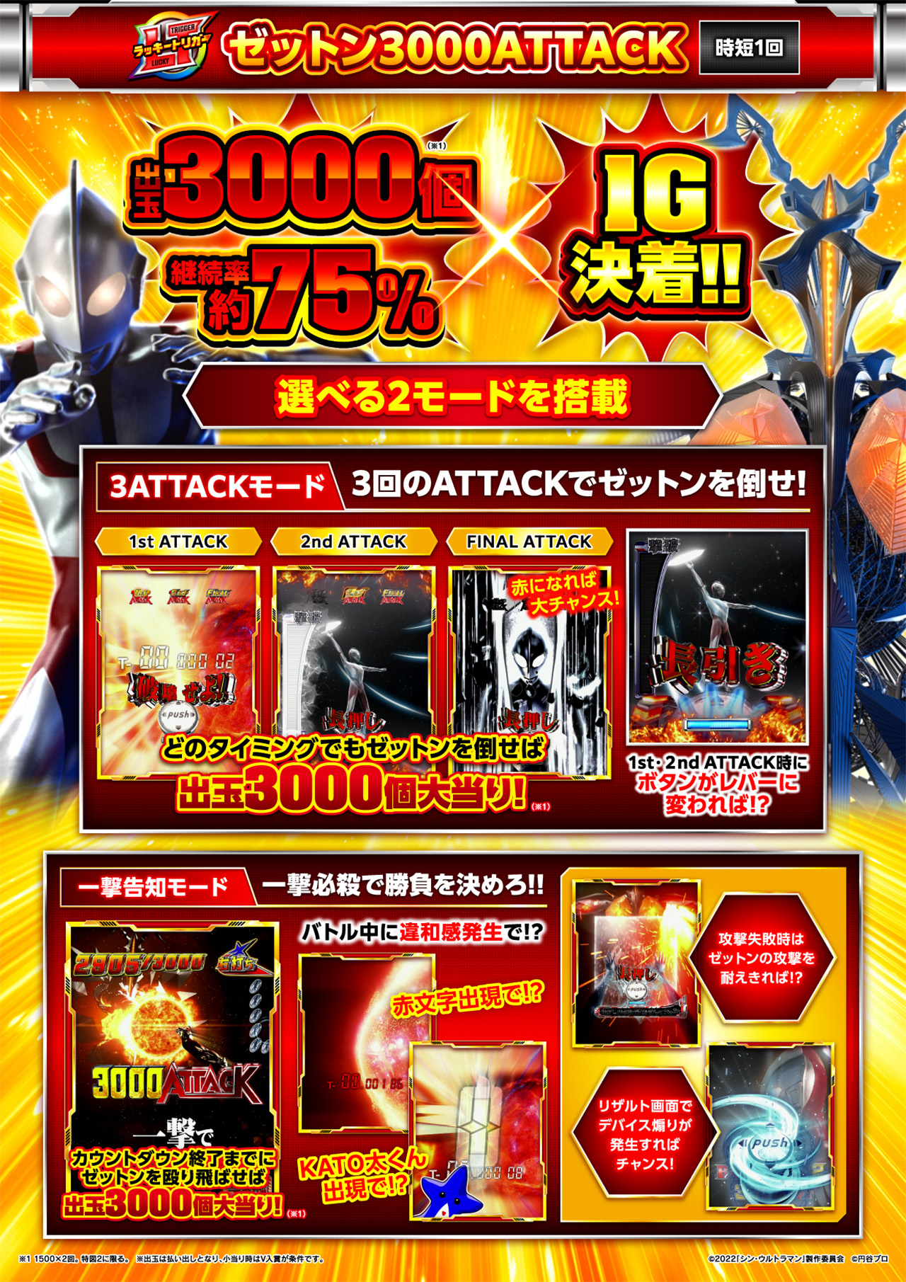 e シン・ウルトラマン ゼットン3000ATTACK | オッケー