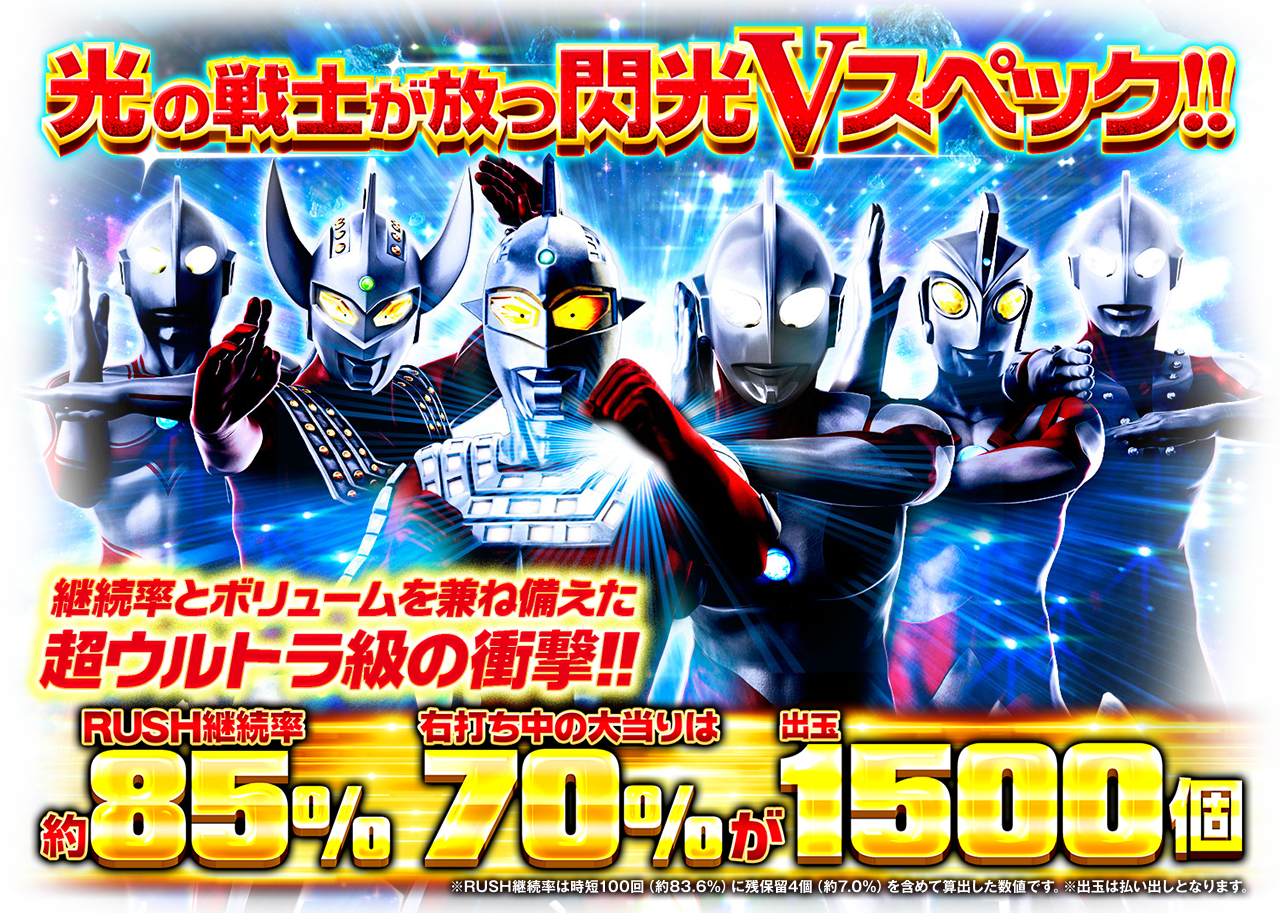 ぱちんこ ウルトラ6兄弟 オッケー