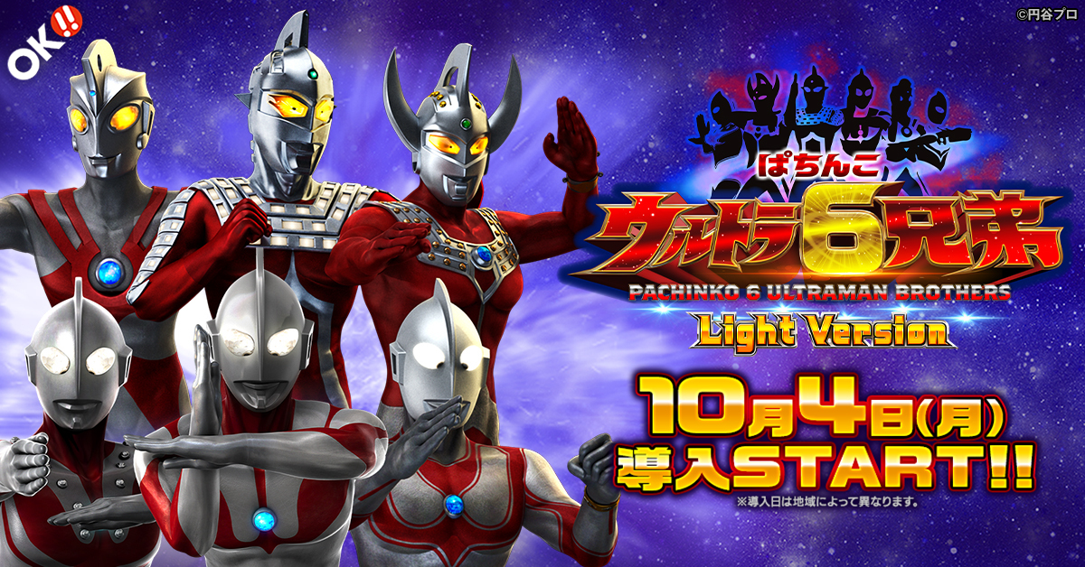 Paウルトラ6兄弟 99ver 甘デジ スペック 遊タイム ボーダー 信頼度 パチンコ スロット 新台情報サイト