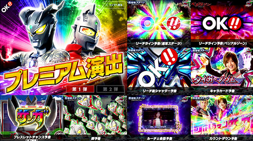 NEWS | ぱちんこウルトラバトル烈伝 戦えゼロ！若き最強戦士 | オッケー