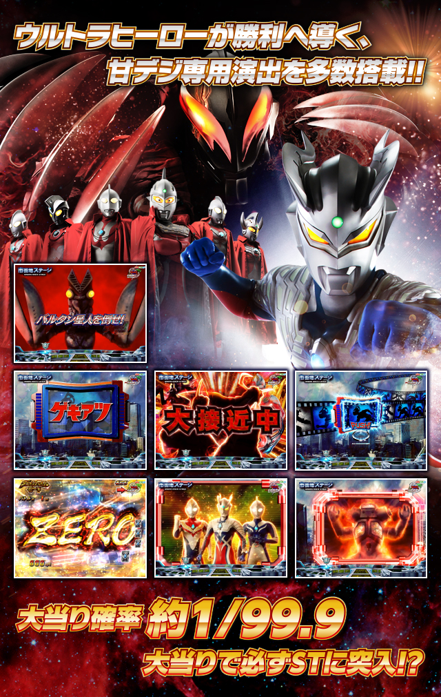 ぱちんこウルトラバトル烈伝 戦えゼロ！若き最強戦士 Light