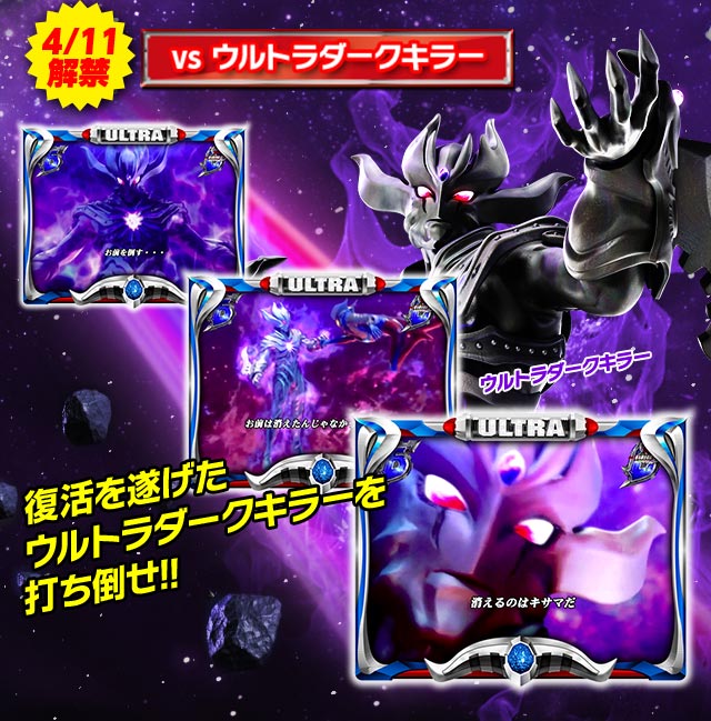 ウルトラバトルモード 徹底解説 | ぱちんこウルトラバトル烈伝 戦え